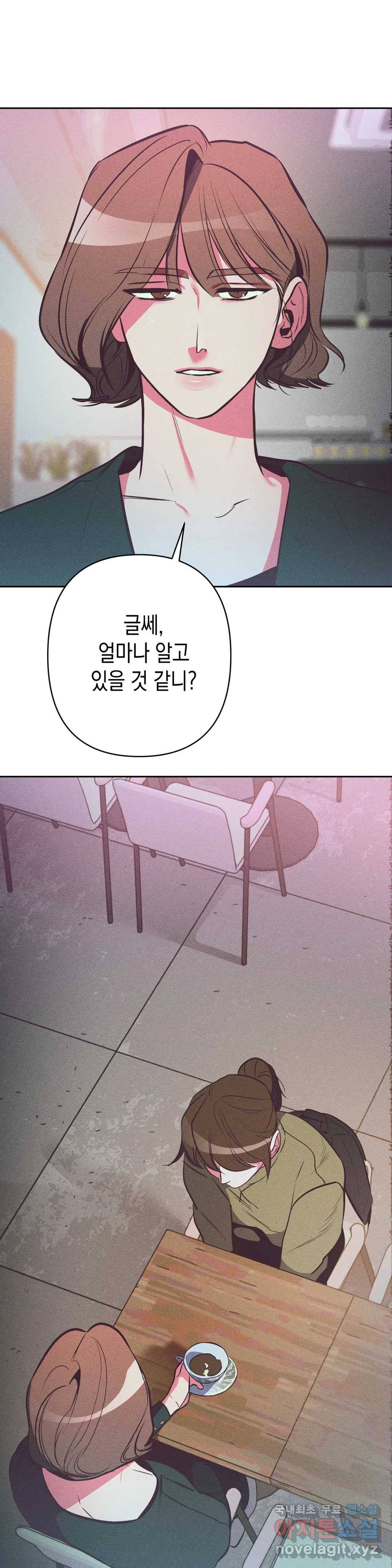 싫은 여자 14화 27