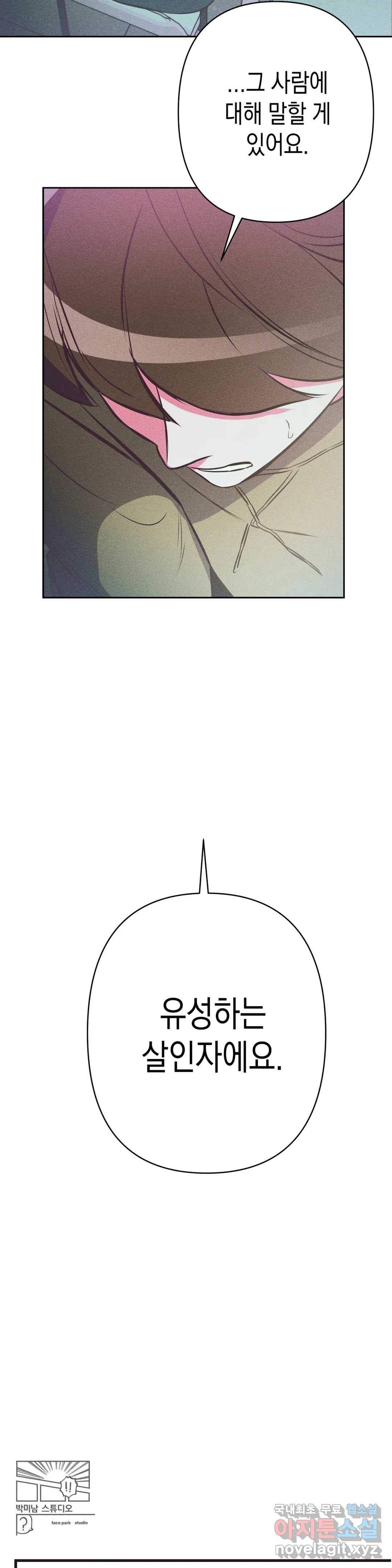 싫은 여자 14화 28