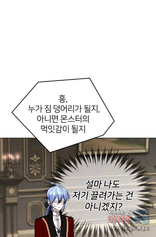 정령왕의 딸 106화(시즌3) 1