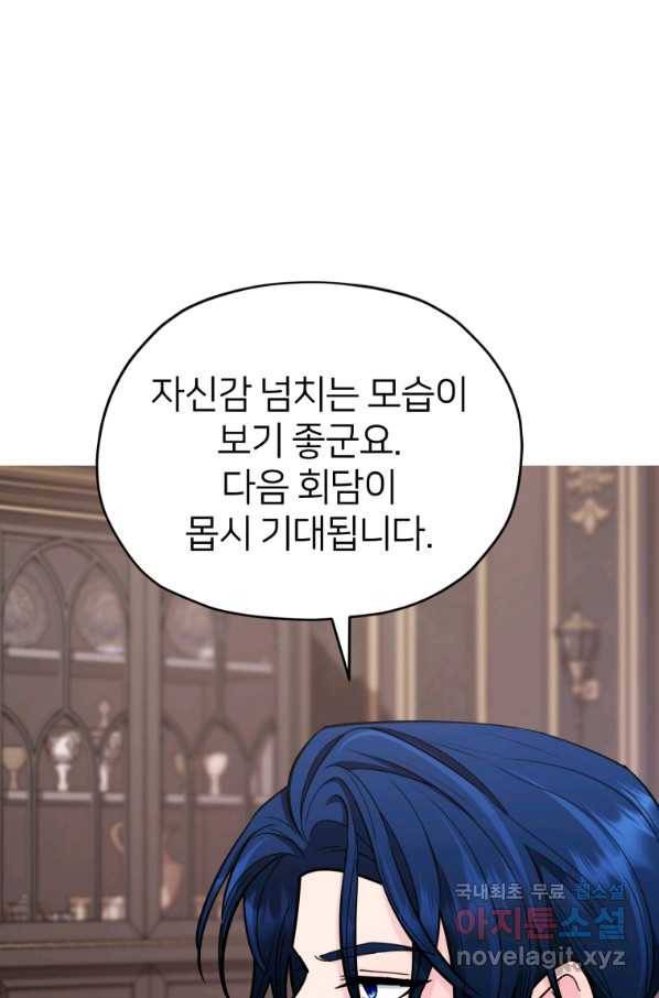정령왕의 딸 106화(시즌3) 3