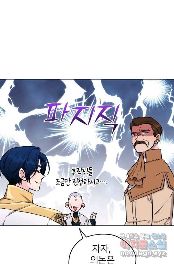 정령왕의 딸 106화(시즌3) 5