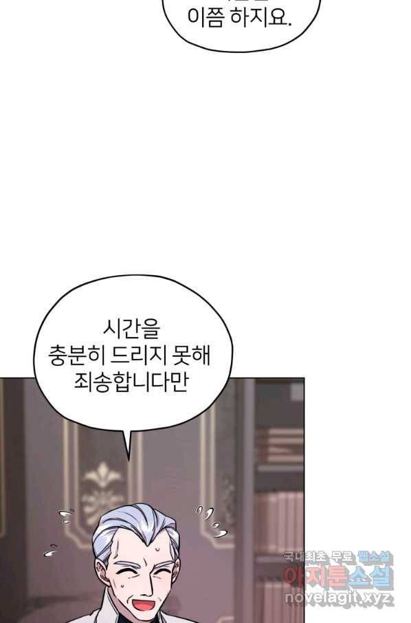 정령왕의 딸 106화(시즌3) 6