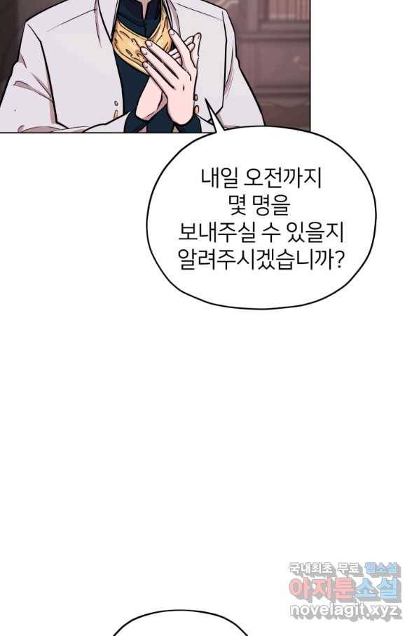 정령왕의 딸 106화(시즌3) 7
