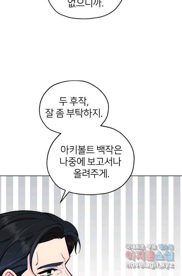 정령왕의 딸 106화(시즌3) 9