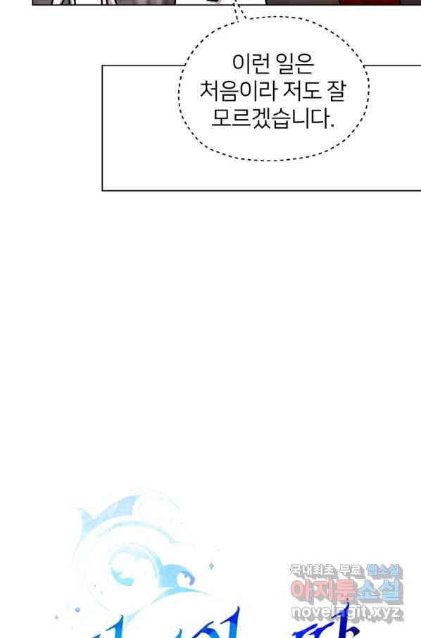 정령왕의 딸 106화(시즌3) 16