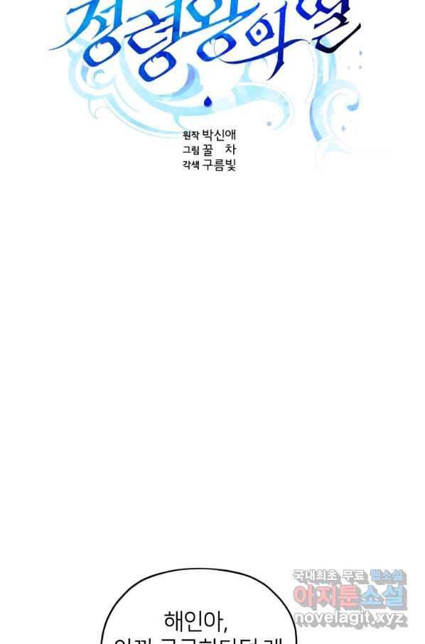 정령왕의 딸 106화(시즌3) 17