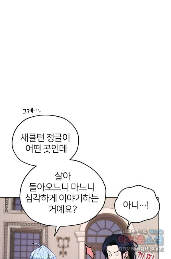 정령왕의 딸 106화(시즌3) 19