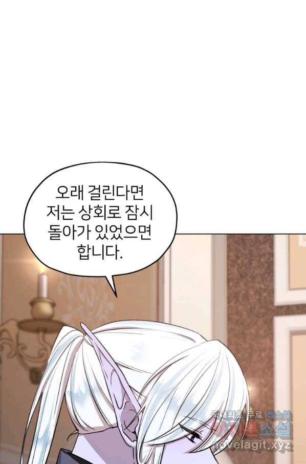 정령왕의 딸 107화 8