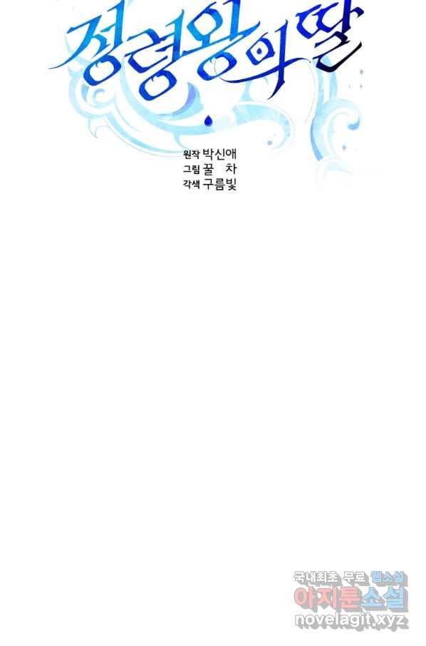 정령왕의 딸 107화 19