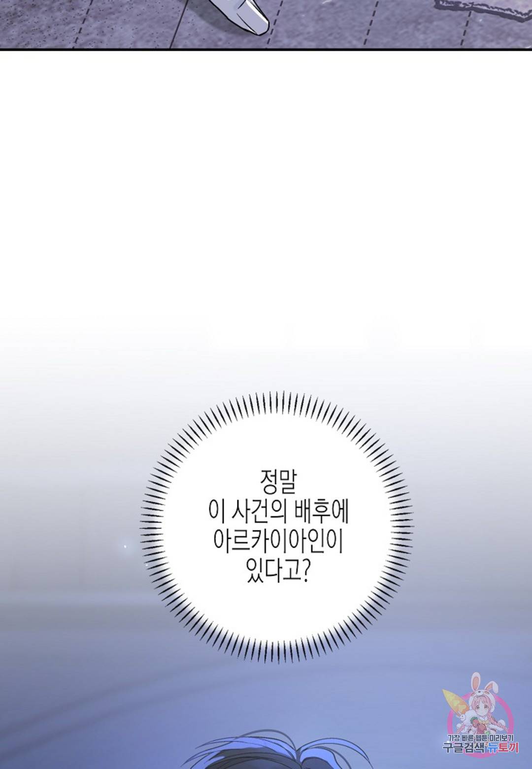 영원한 계약 27화 2