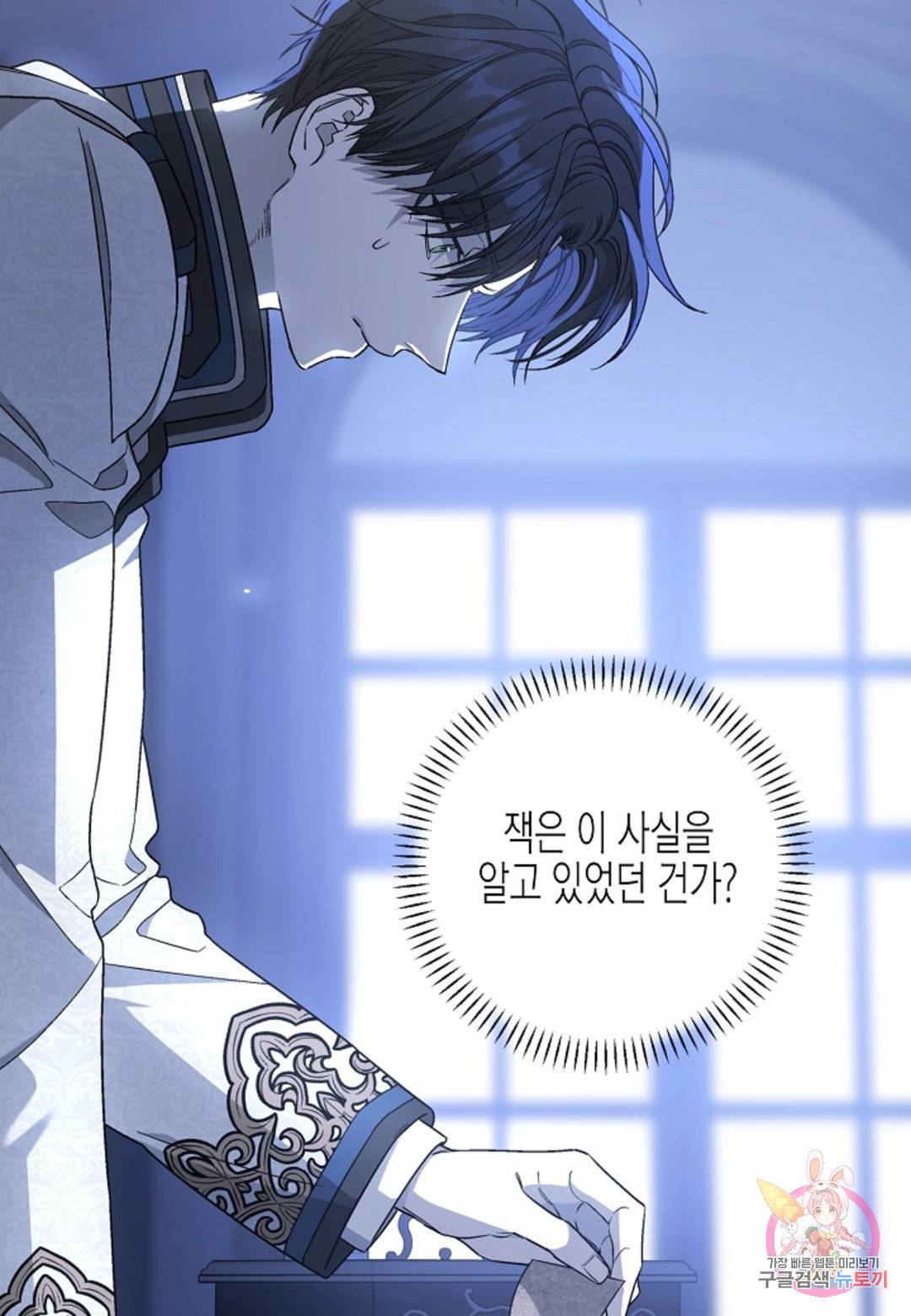 영원한 계약 27화 3