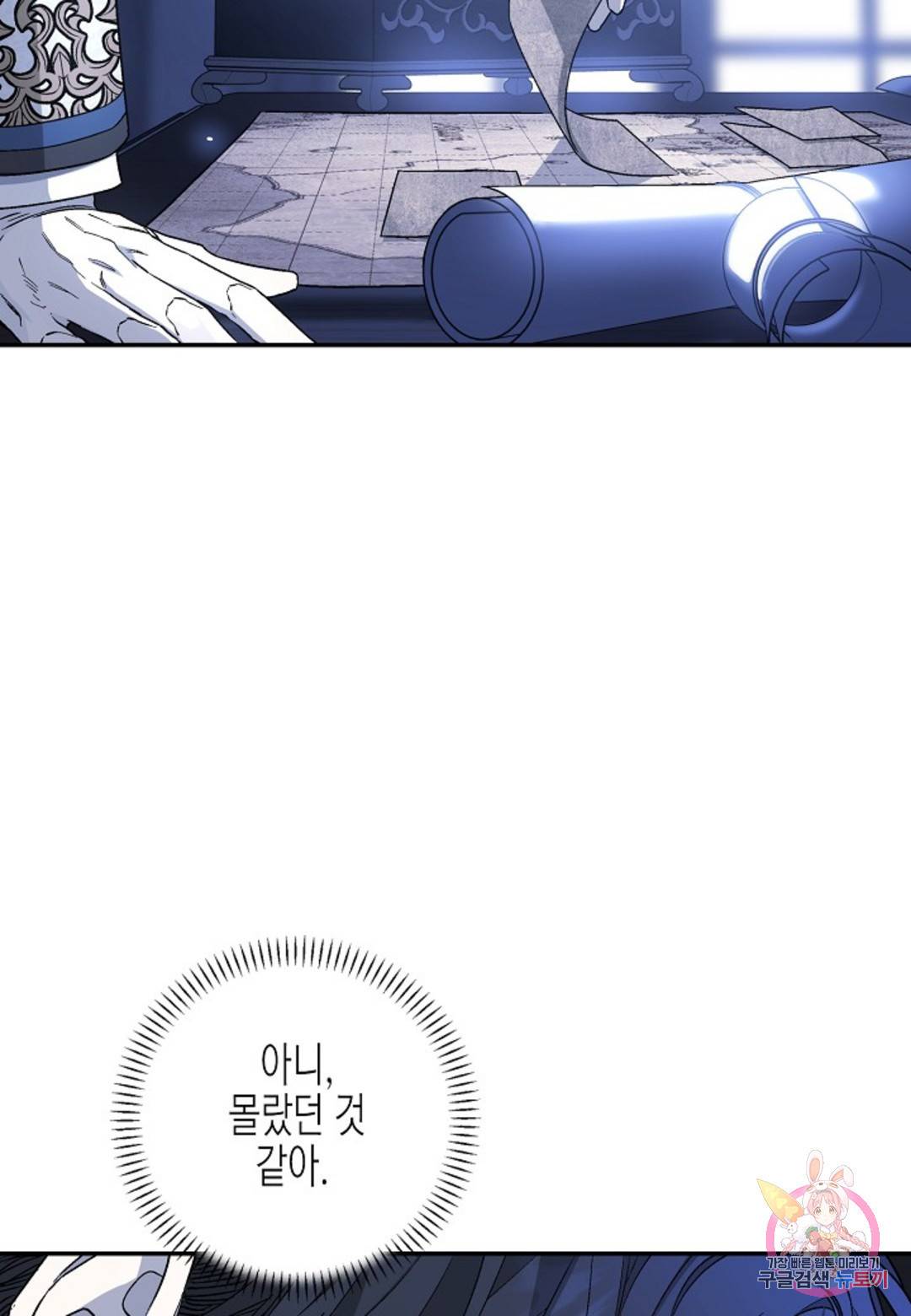영원한 계약 27화 4