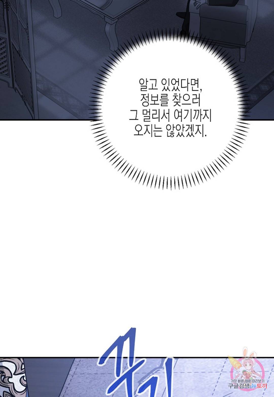 영원한 계약 27화 6