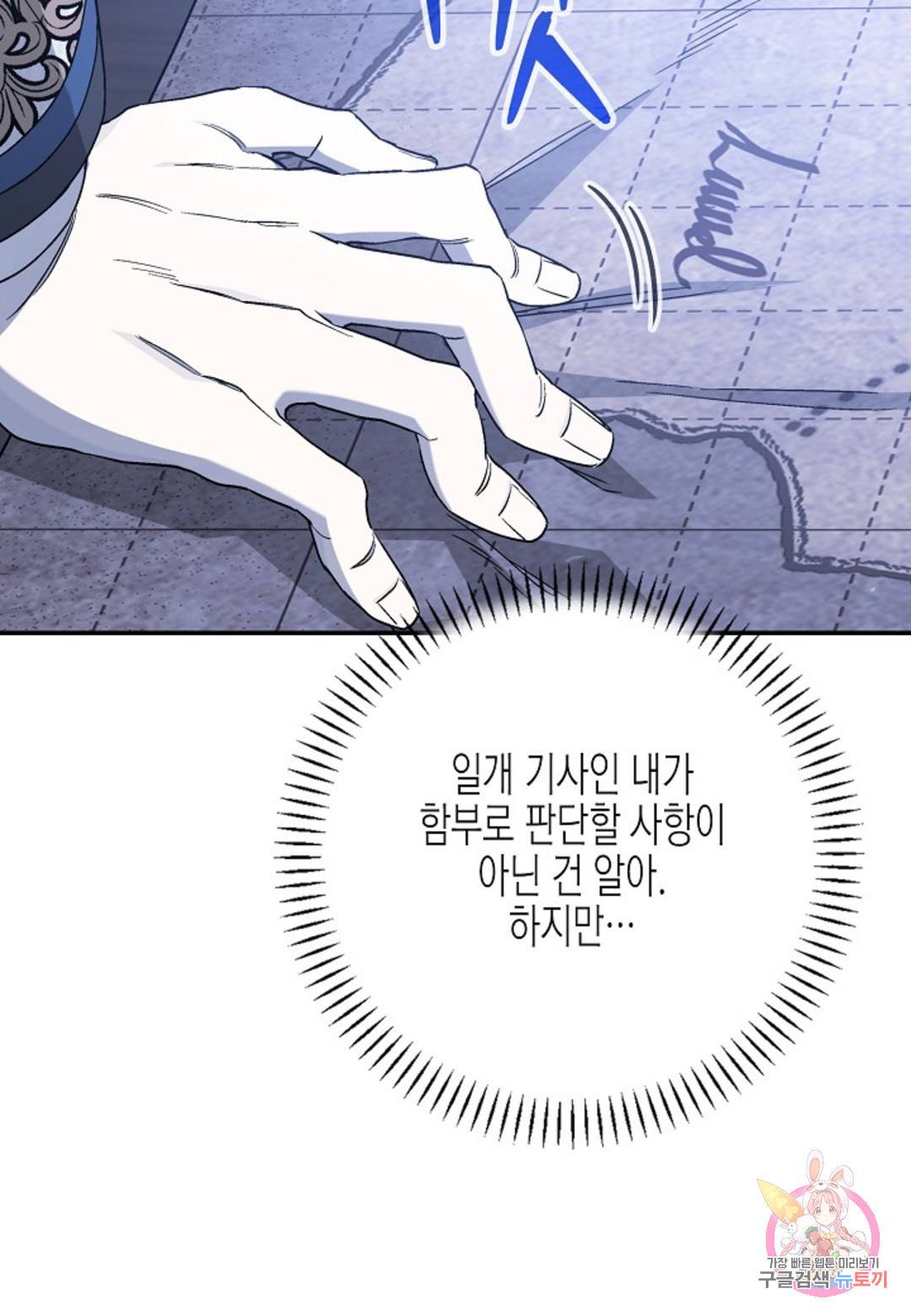 영원한 계약 27화 7
