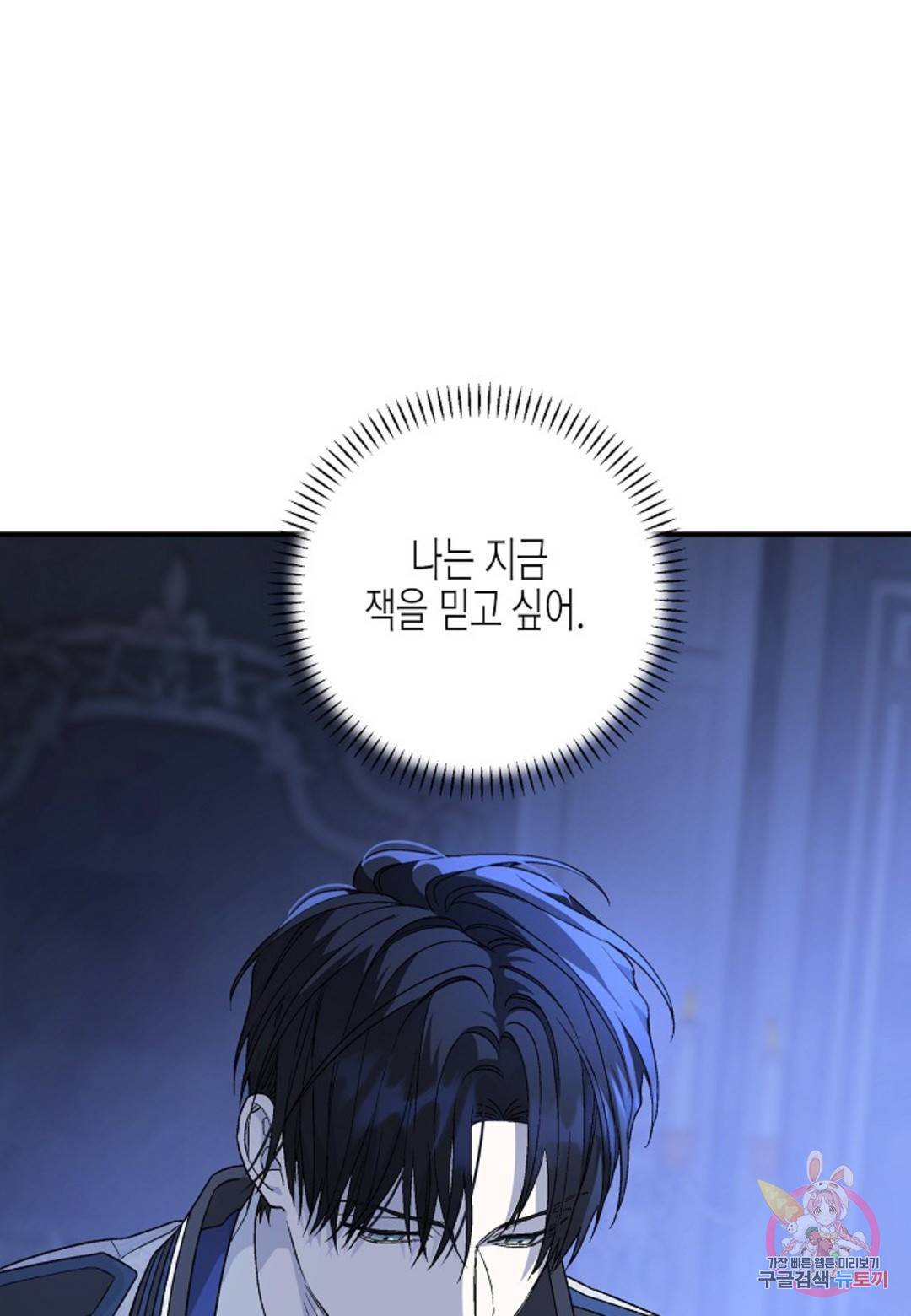 영원한 계약 27화 8