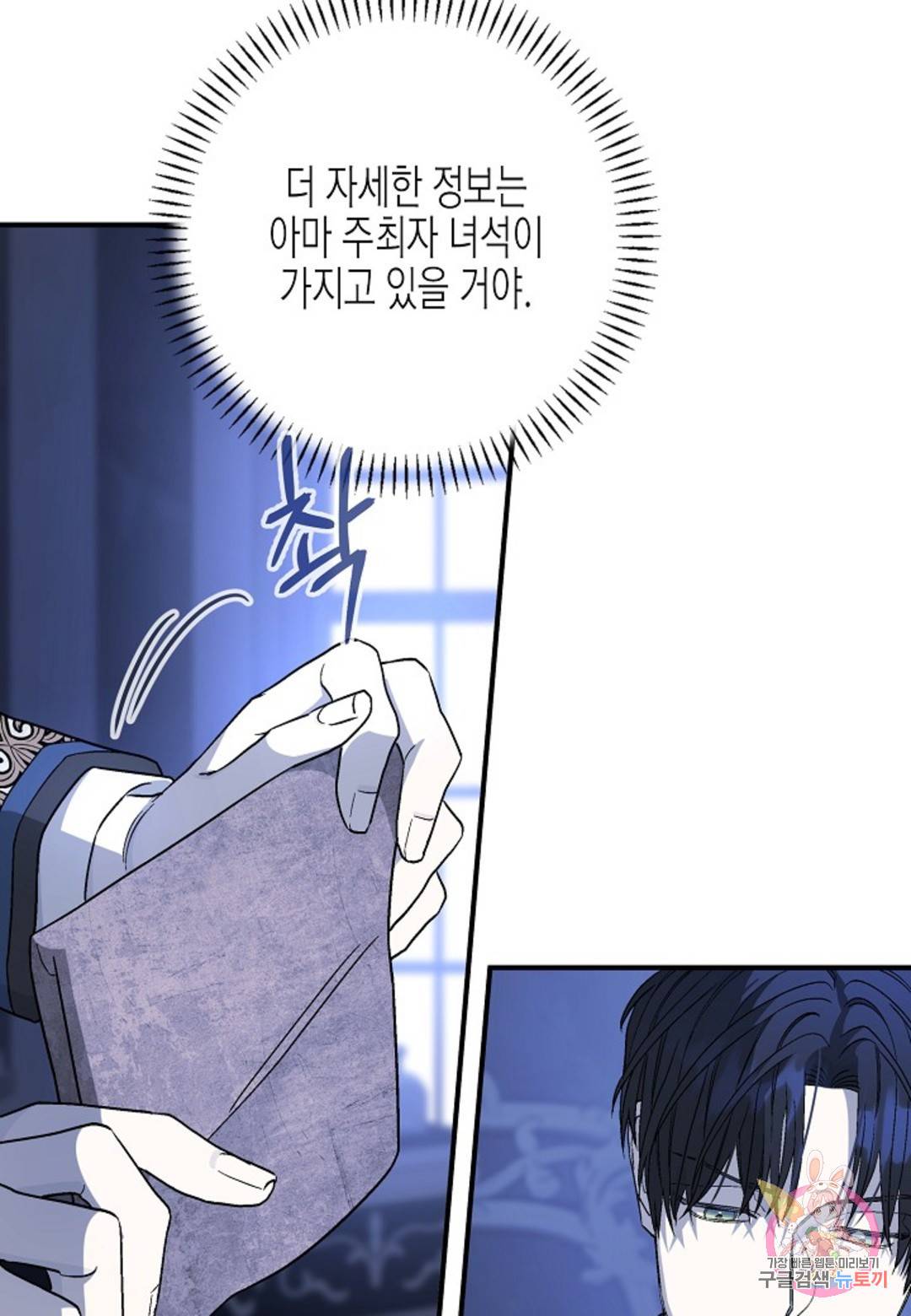 영원한 계약 27화 11