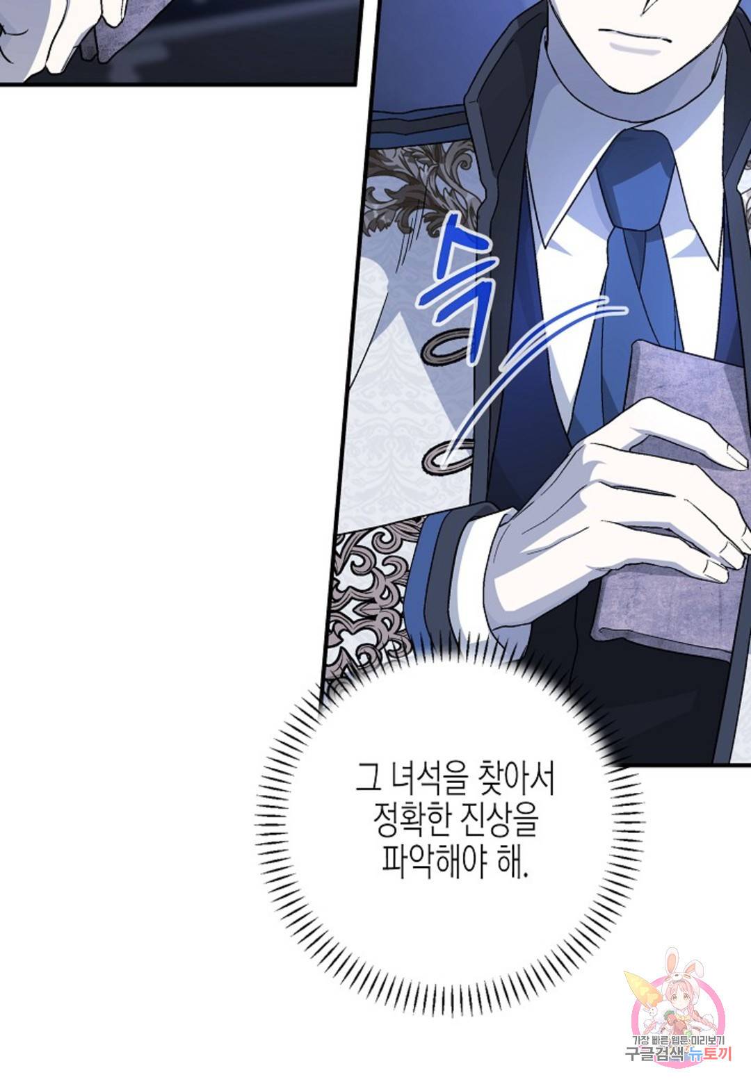 영원한 계약 27화 12