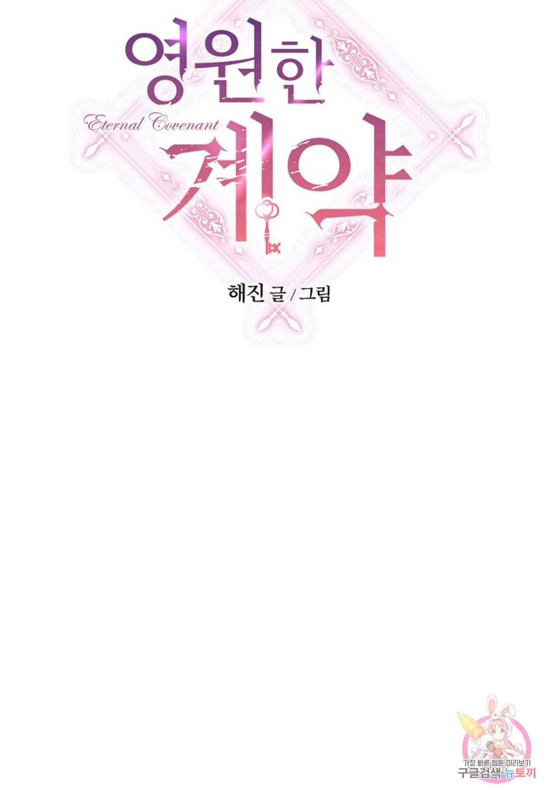 영원한 계약 27화 16