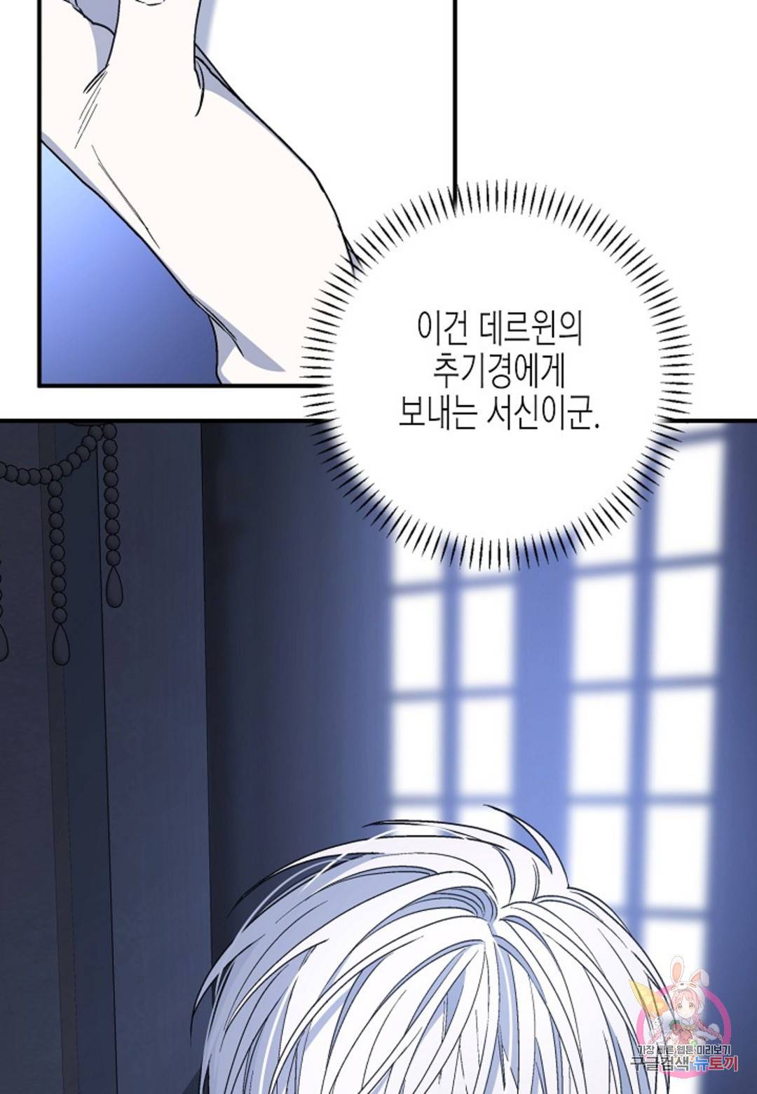 영원한 계약 27화 18