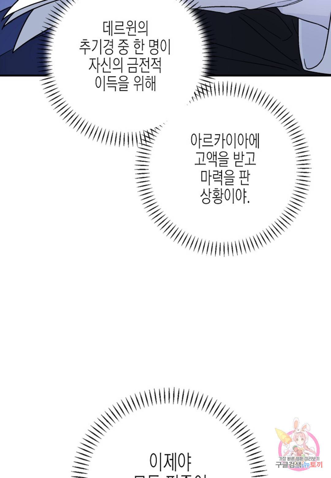 영원한 계약 27화 20