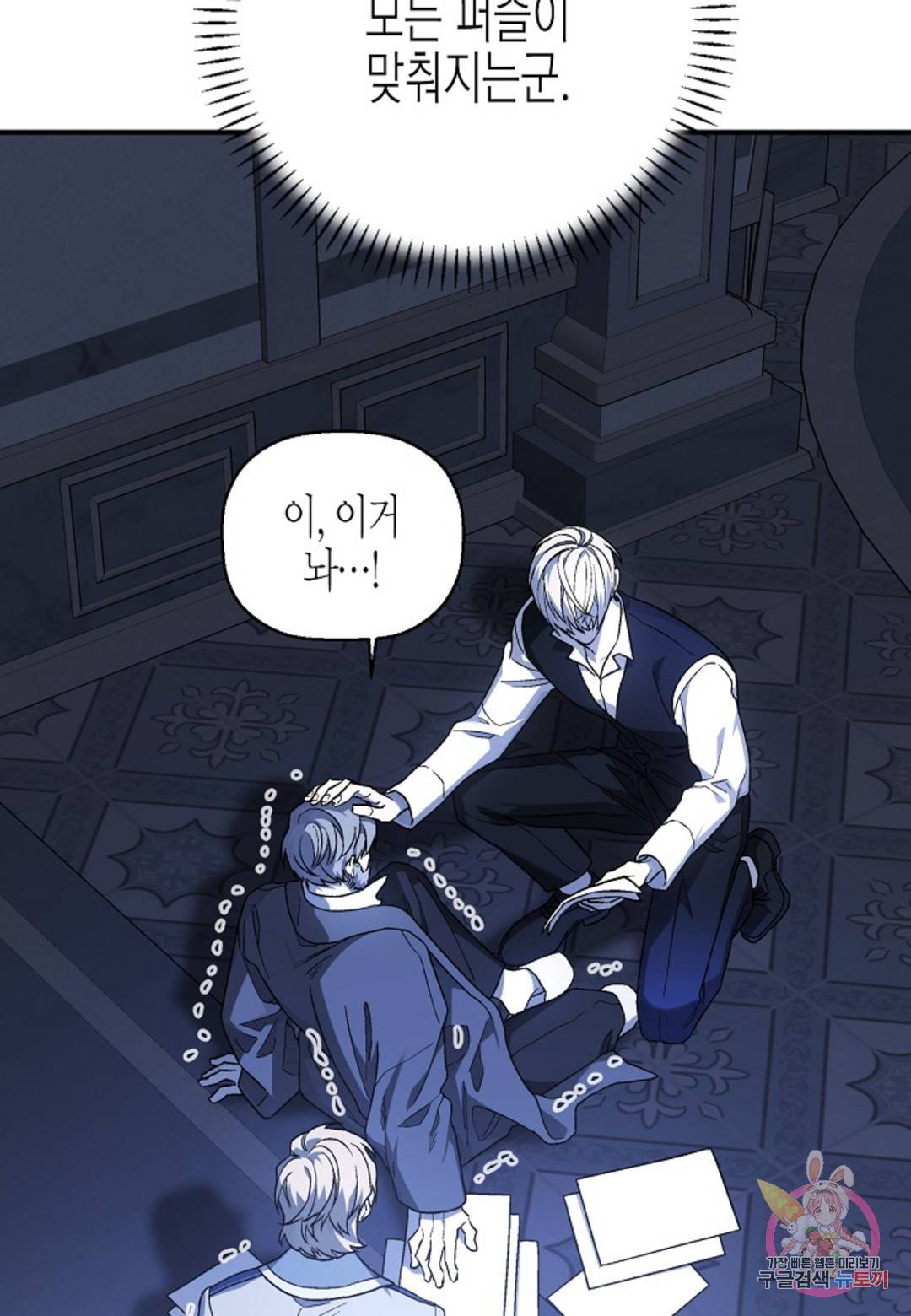 영원한 계약 27화 21