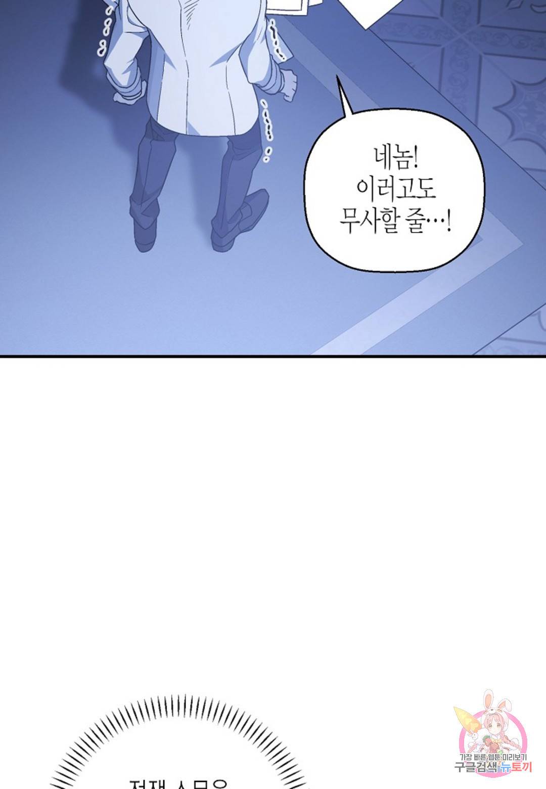 영원한 계약 27화 22