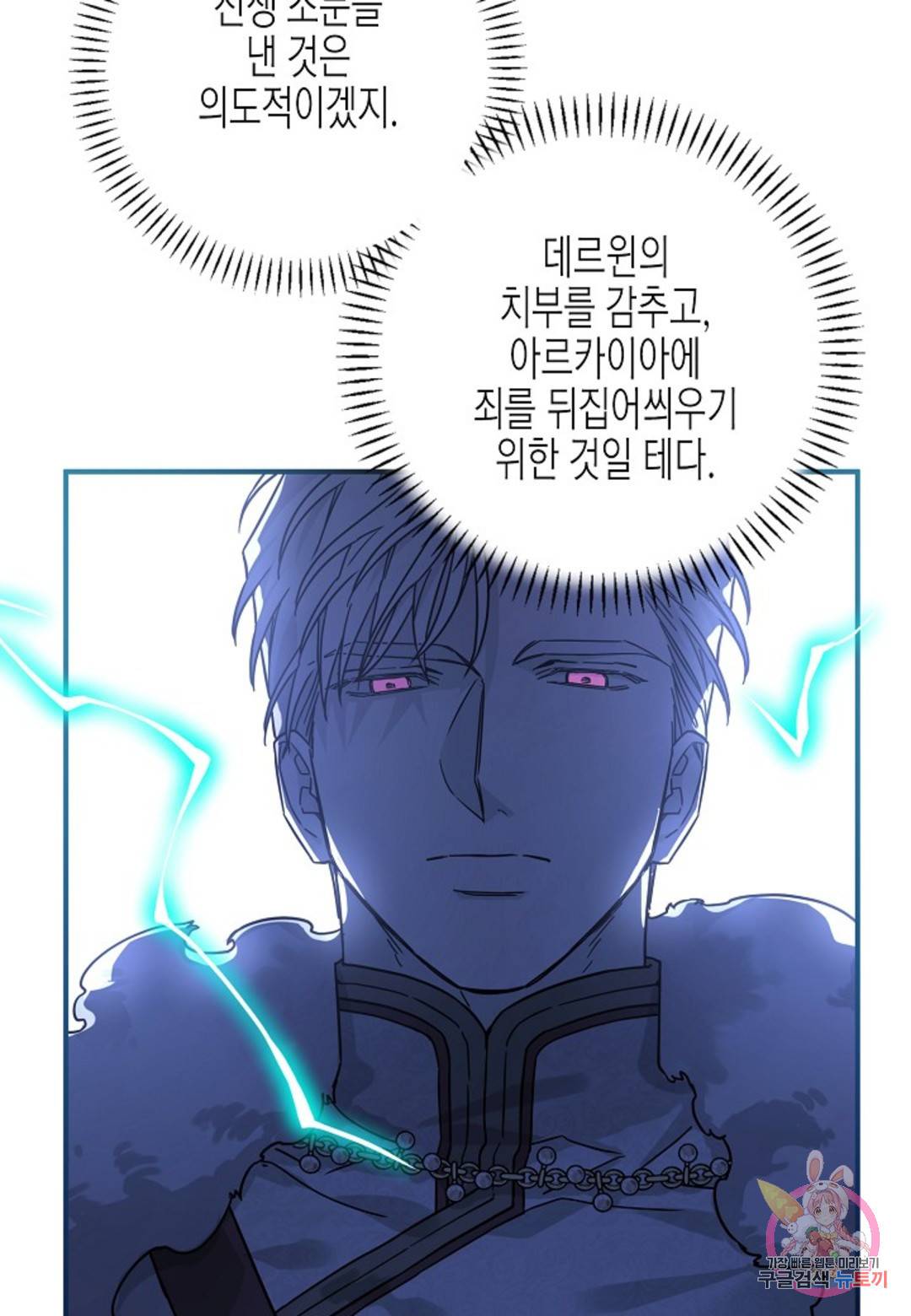 영원한 계약 27화 23