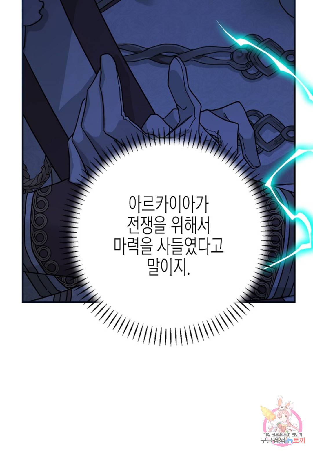 영원한 계약 27화 24