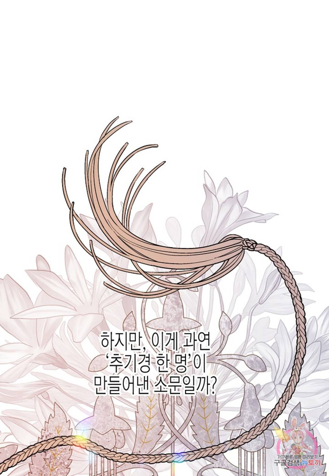 영원한 계약 27화 25