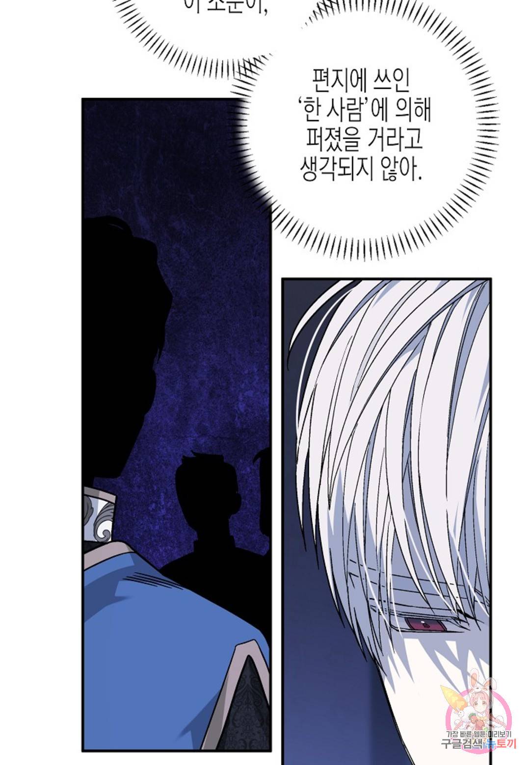 영원한 계약 27화 28