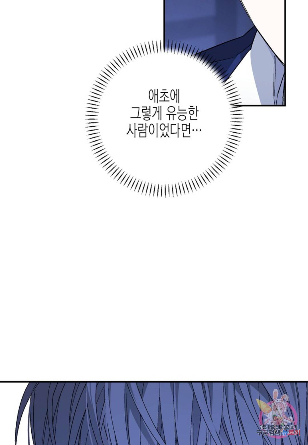 영원한 계약 27화 29
