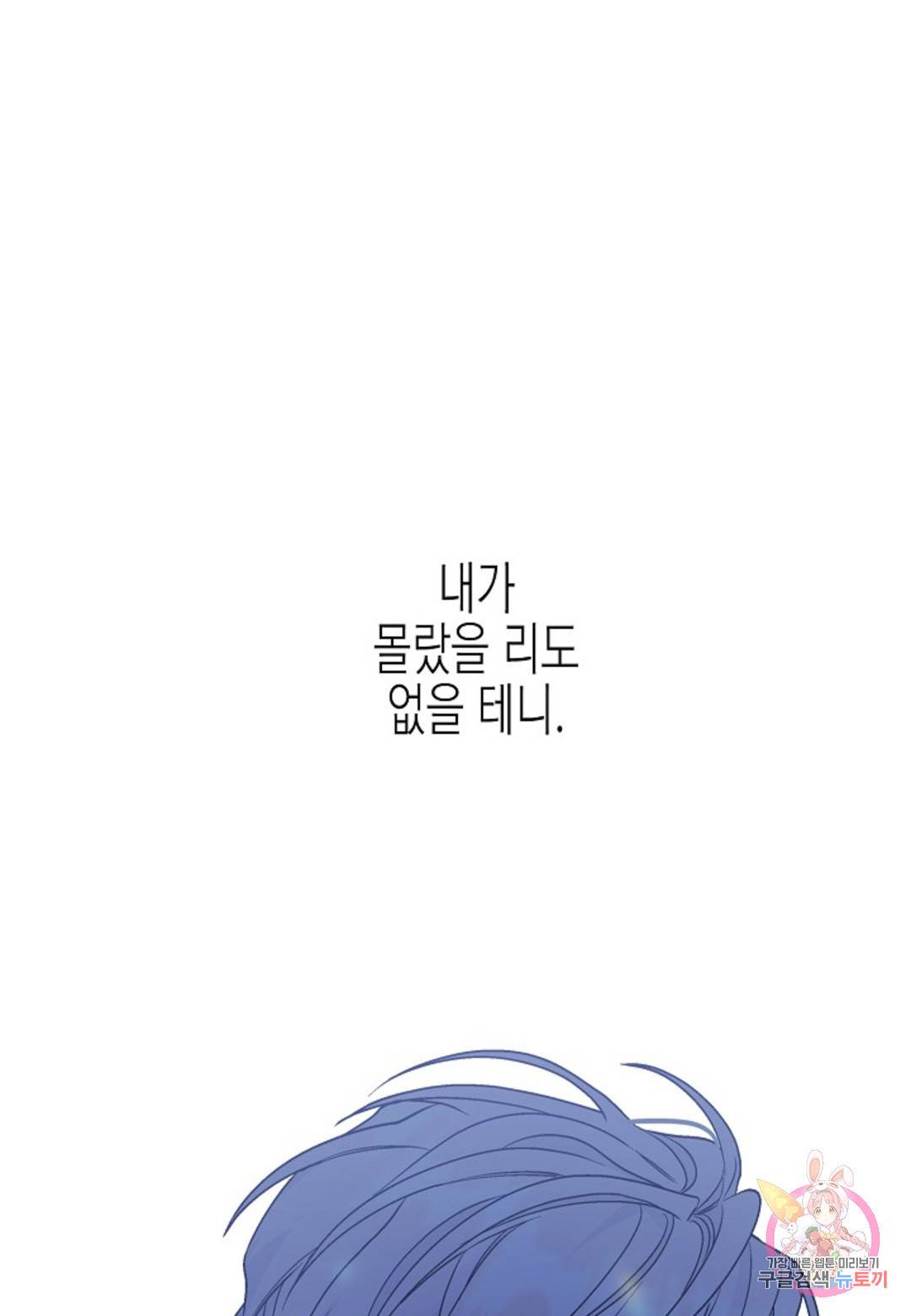 영원한 계약 27화 31