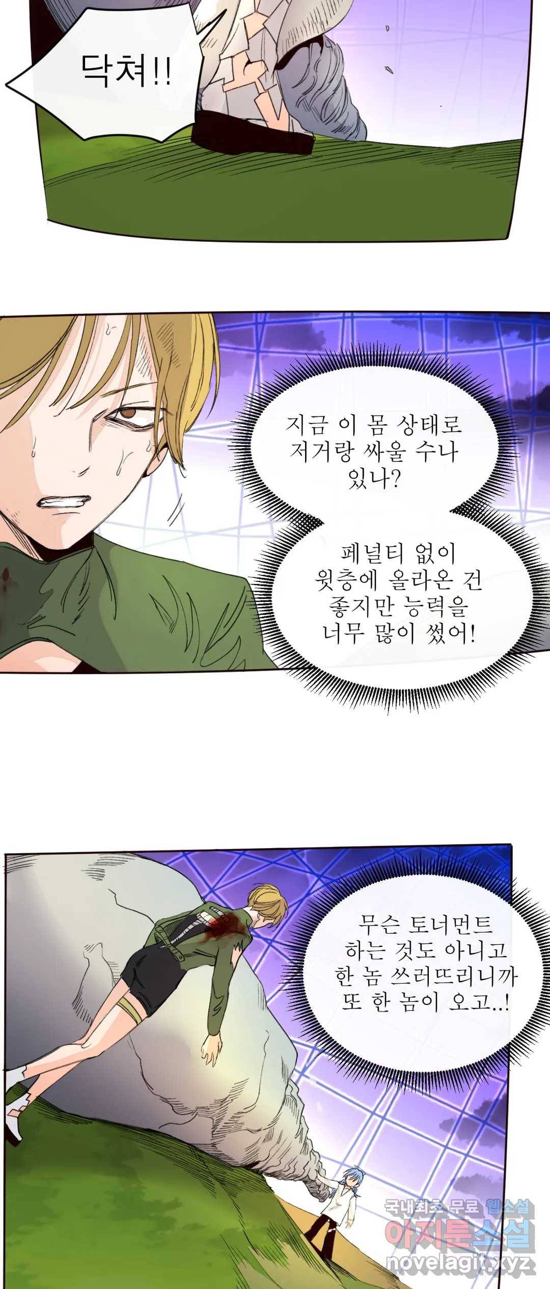 커튼콜 아래그랑 330화 전장(18) 21