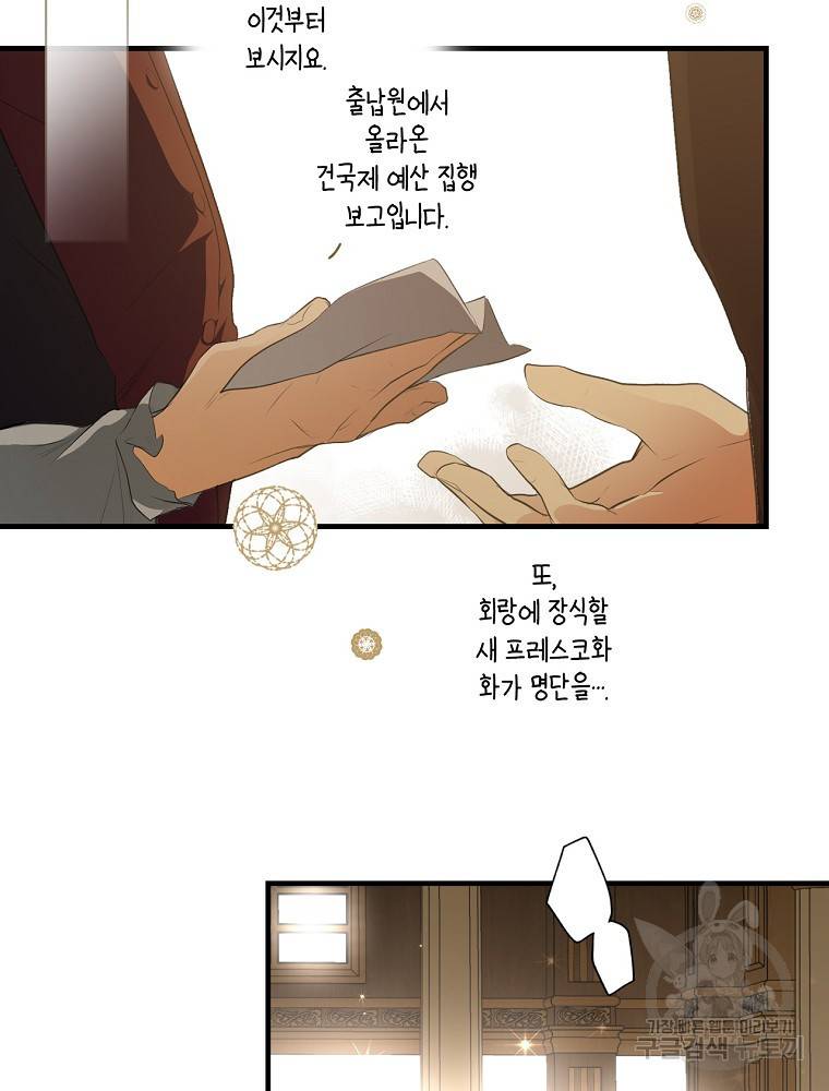 시크릿 레이디 53화 9