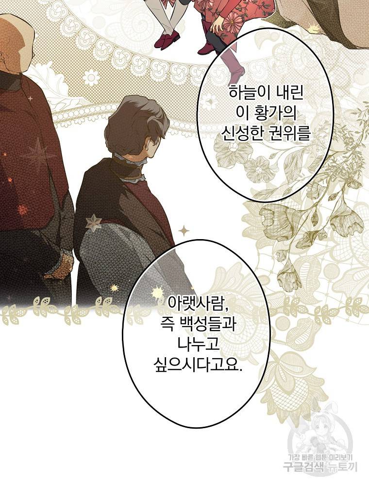 시크릿 레이디 53화 32