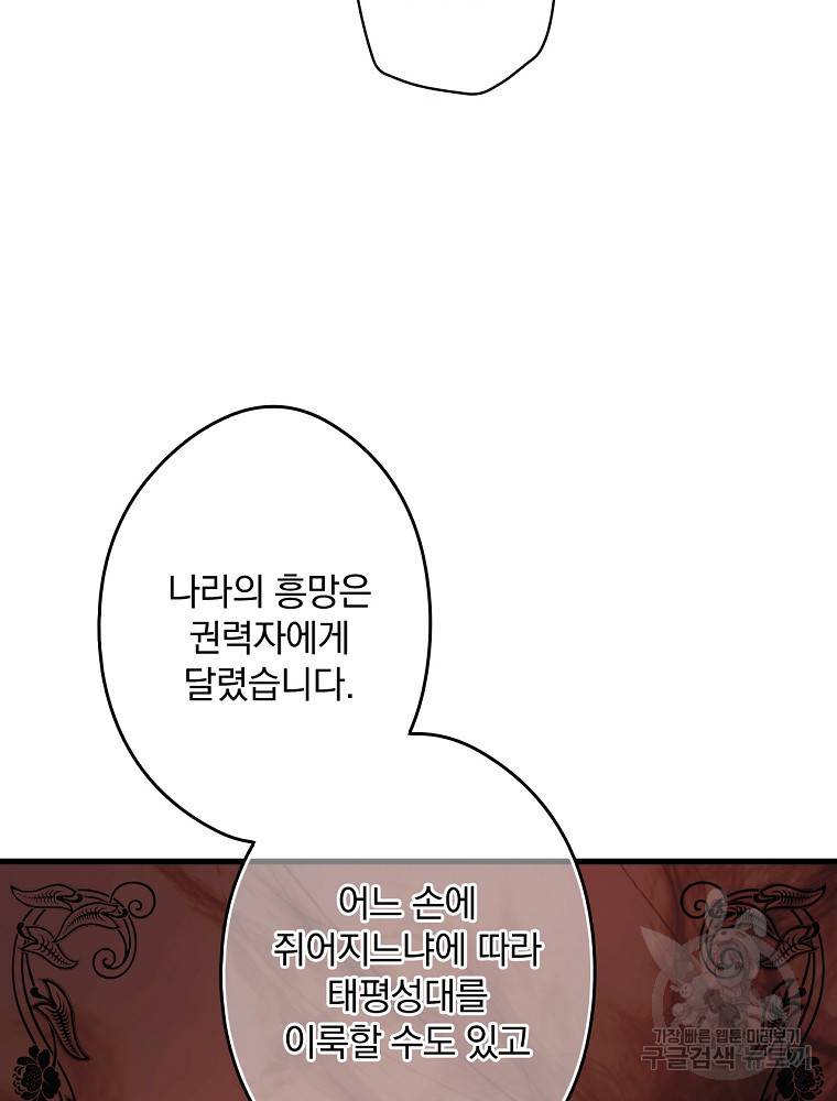 시크릿 레이디 53화 36