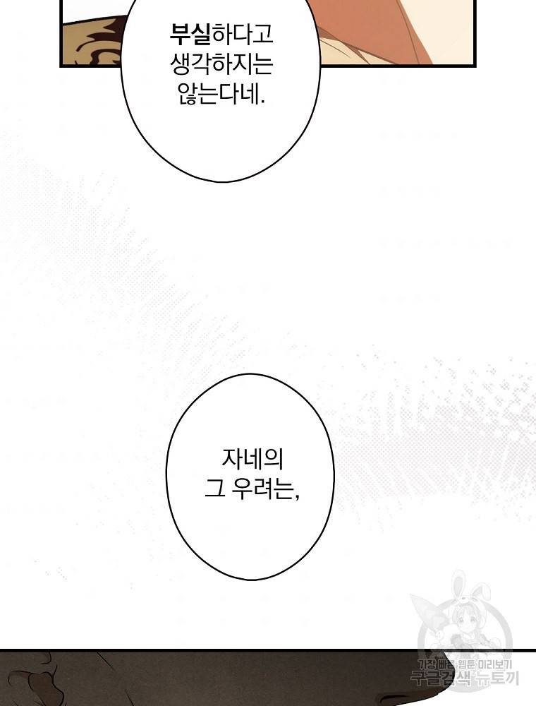 시크릿 레이디 53화 57