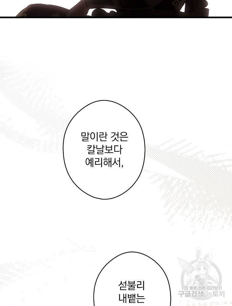시크릿 레이디 53화 60