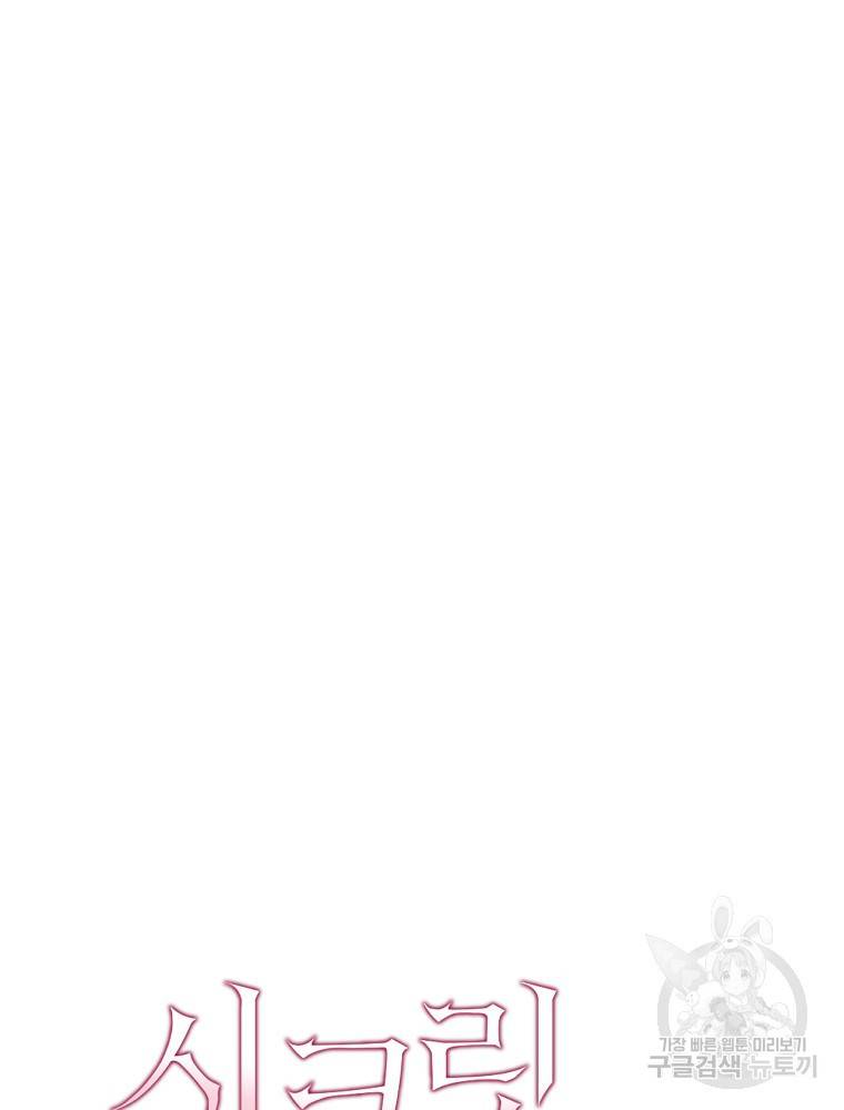시크릿 레이디 53화 63