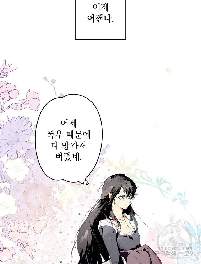 시크릿 레이디 53화 68