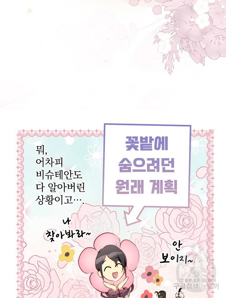시크릿 레이디 53화 70