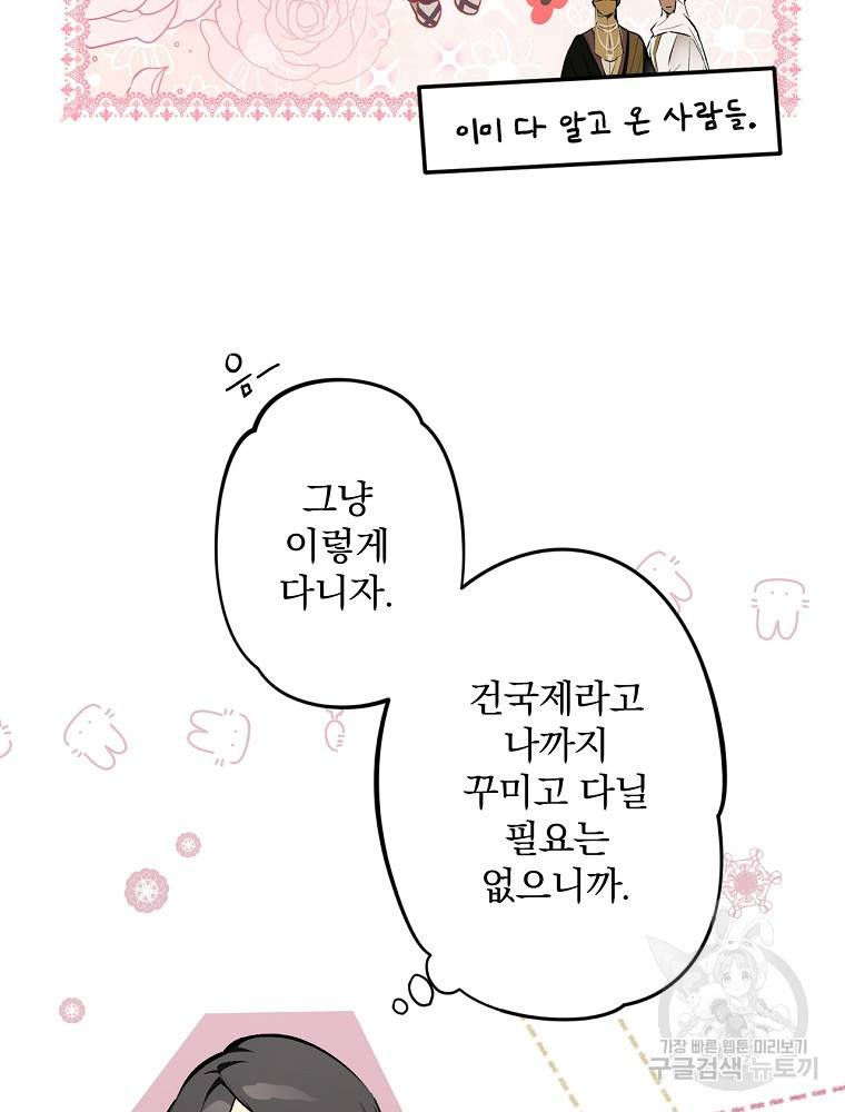 시크릿 레이디 53화 71
