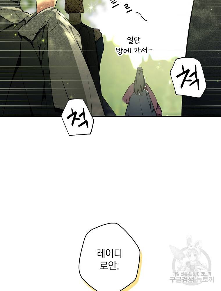 시크릿 레이디 53화 73