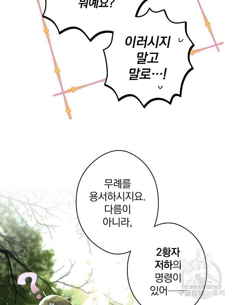 시크릿 레이디 53화 78