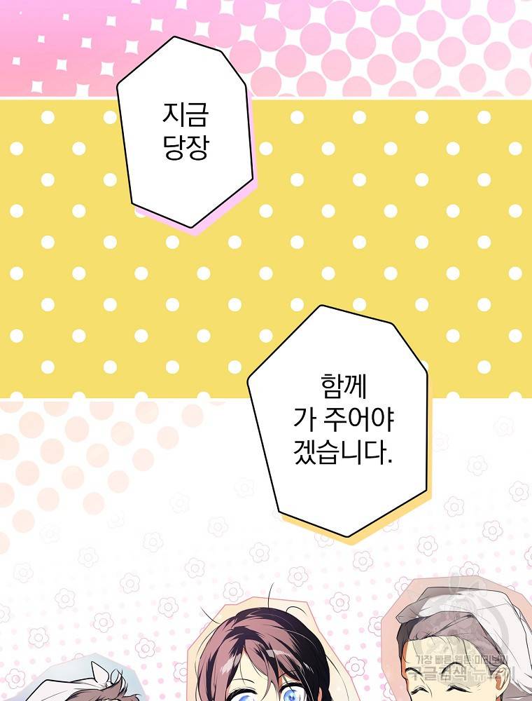 시크릿 레이디 53화 80