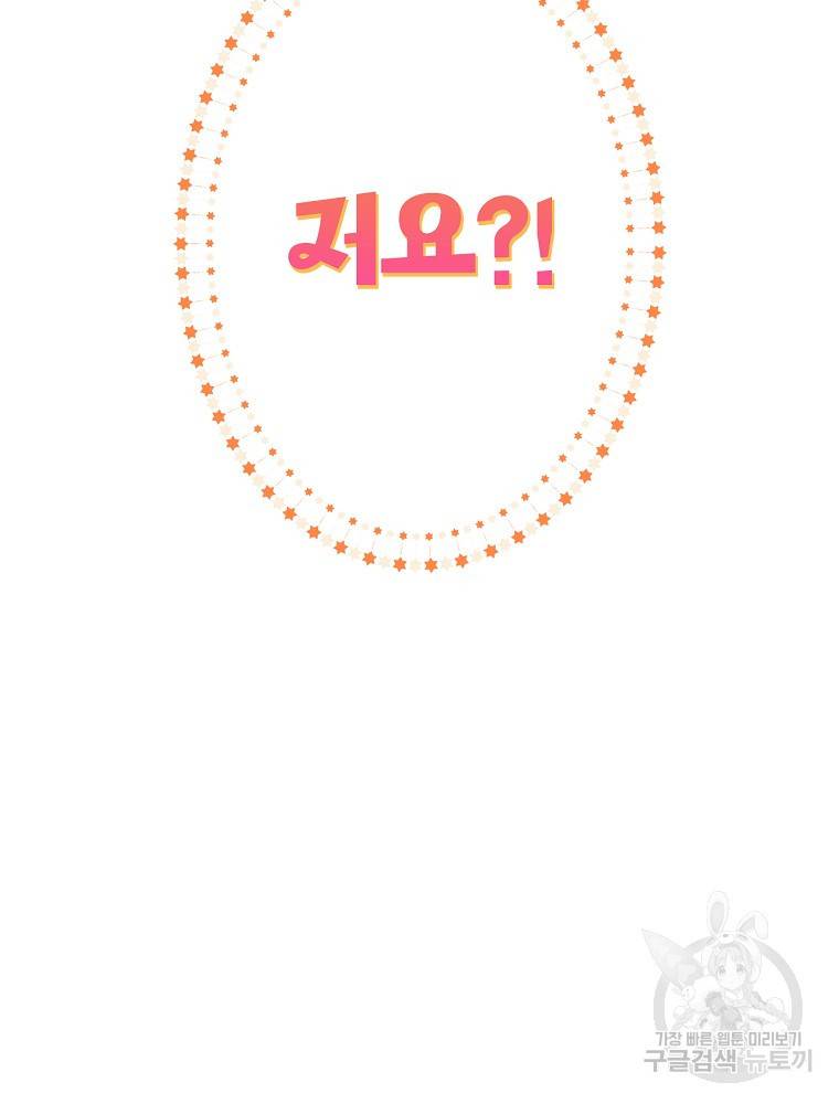 시크릿 레이디 53화 82