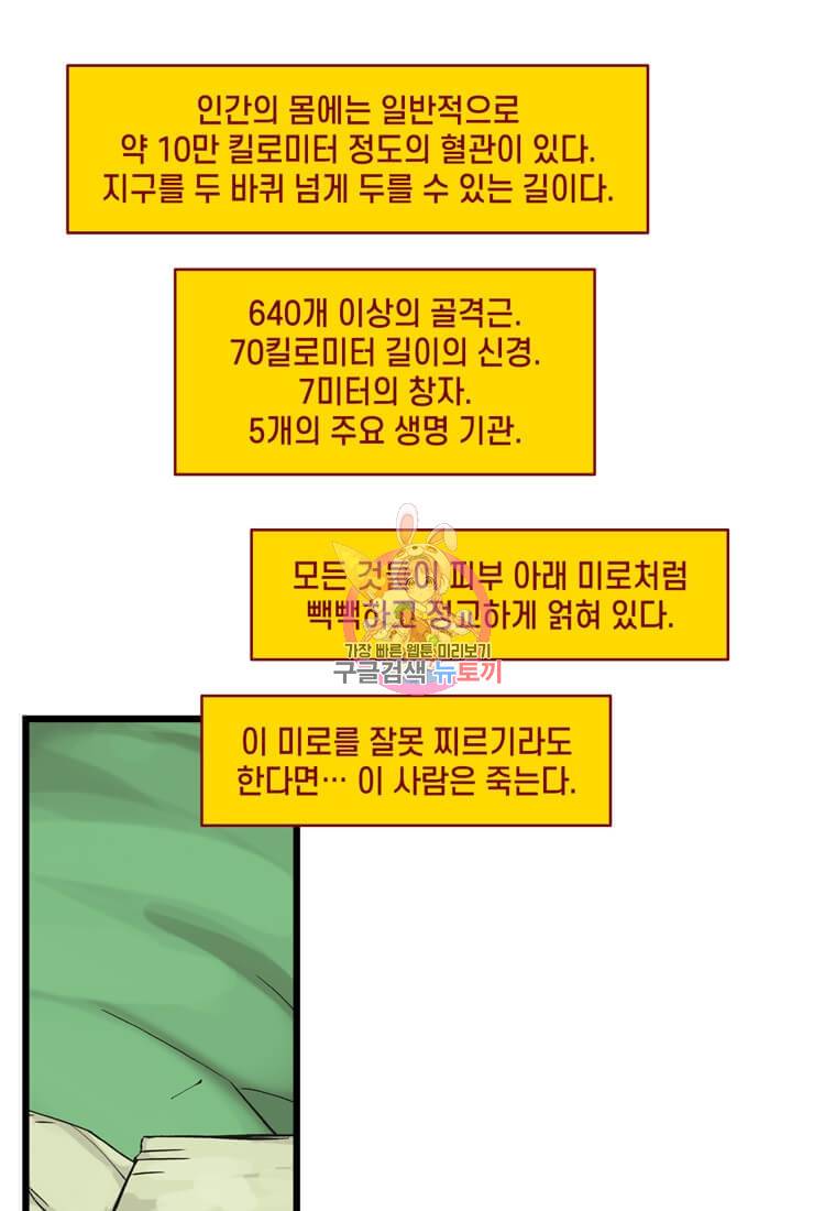 닥터 스트레인지 19화 1