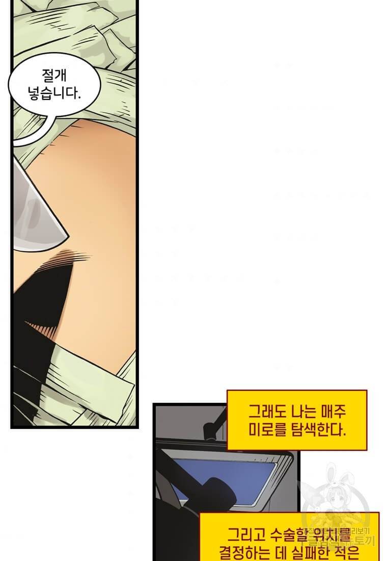 닥터 스트레인지 19화 2