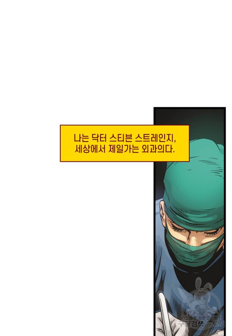 닥터 스트레인지 19화 4