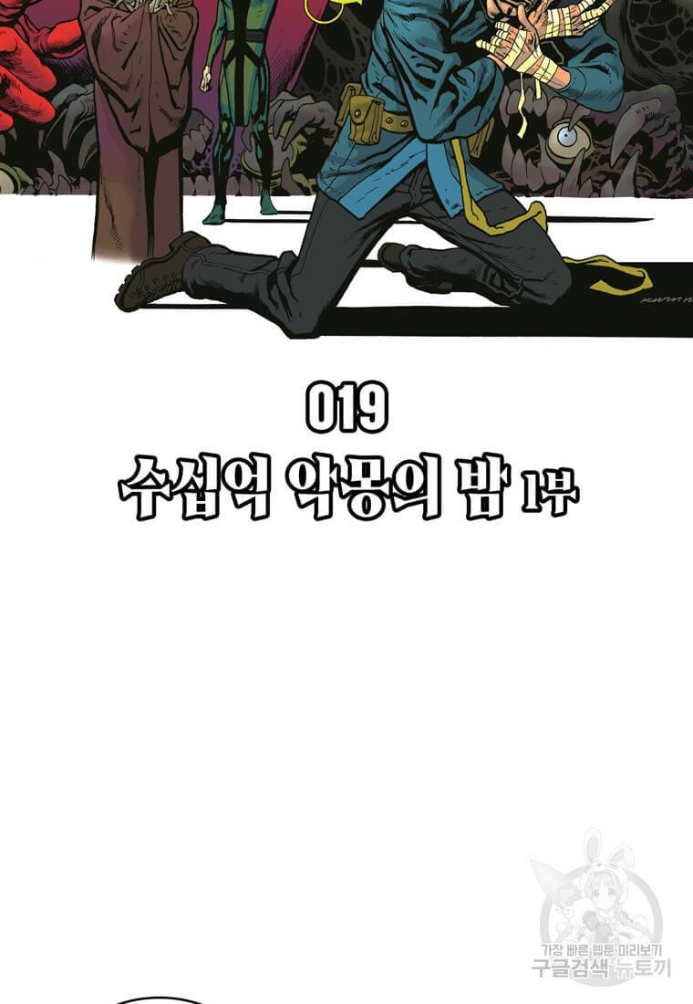 닥터 스트레인지 19화 7